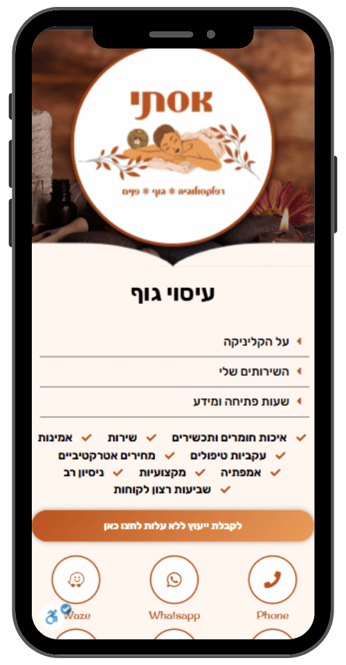 כרטיס ביקור דיגיטלי — אסתי עיסויים וספא