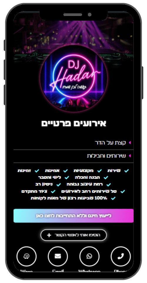 כרטיס ביקור דיגיטלי — DJ Hadar Baruch
