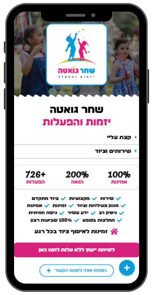 כרטיס ביקור דיגיטלי — שחר יזמות