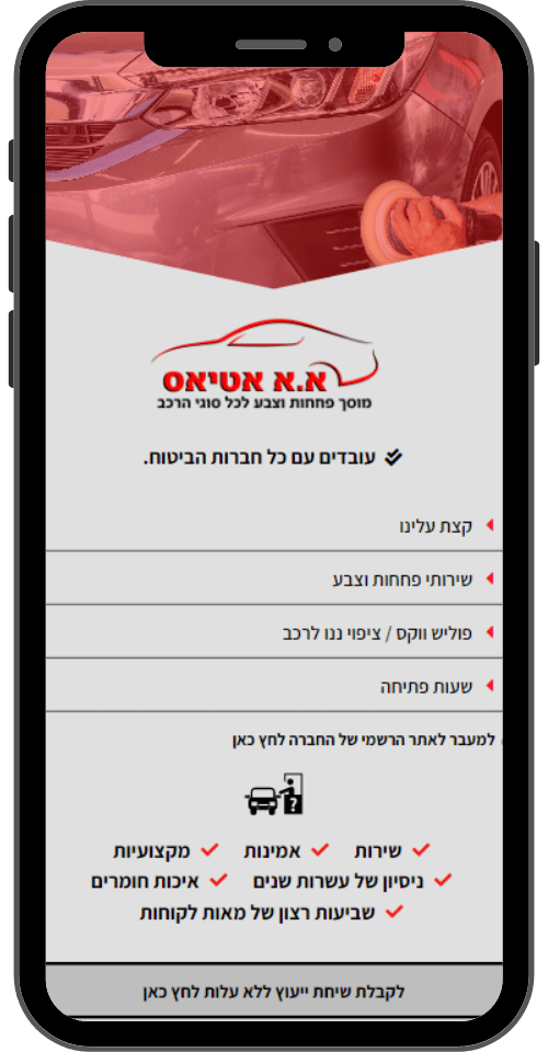 כרטיס ביקור דיגיטלי — א.א פחחות וצבע