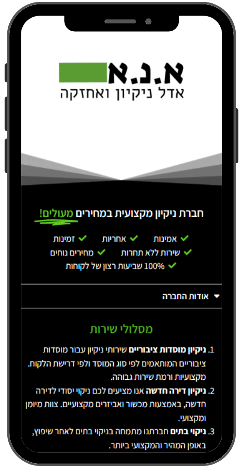 כרטיס ביקור דיגיטלי — אדל ניקיון ואחזקה