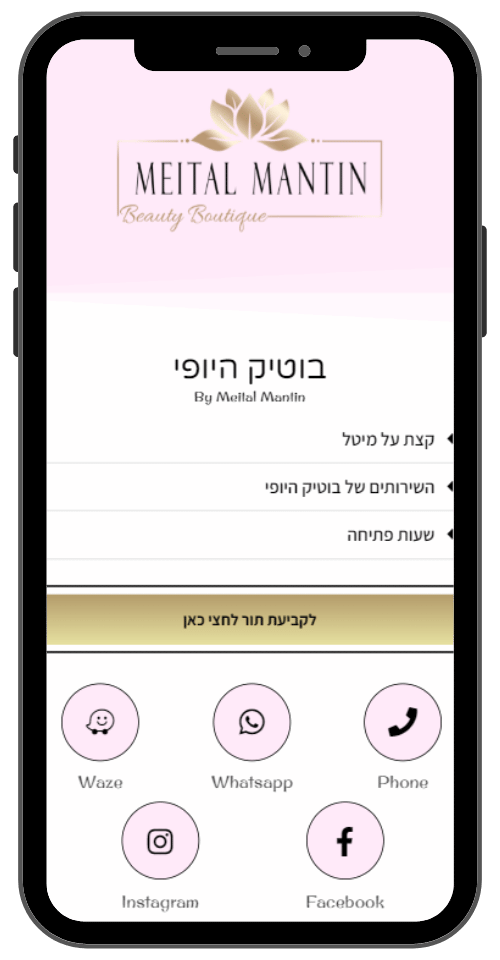 כרטיס ביקור דיגיטלי — בוטיק היופי