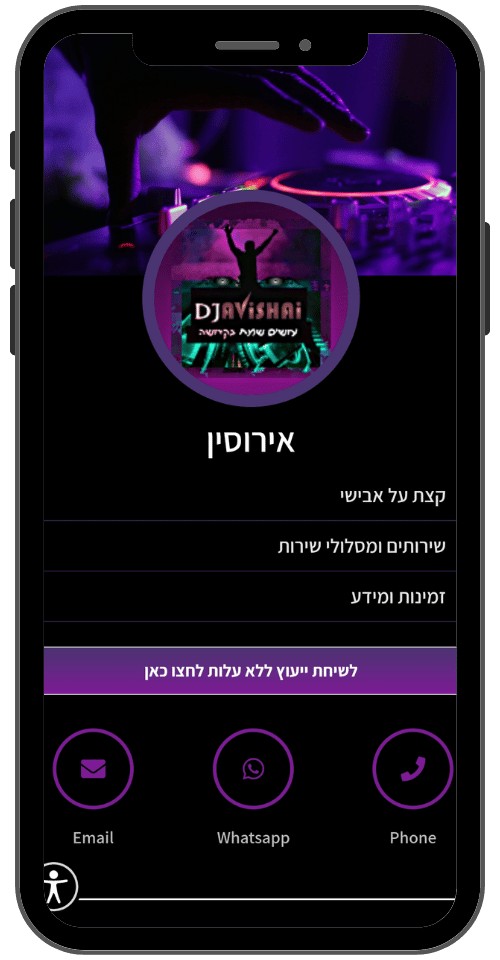 כרטיס ביקור דיגיטלי — DJ אבישי