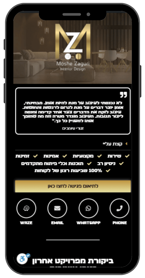 כרטיס ביקור דיגיטלי — MZ Interior Design
